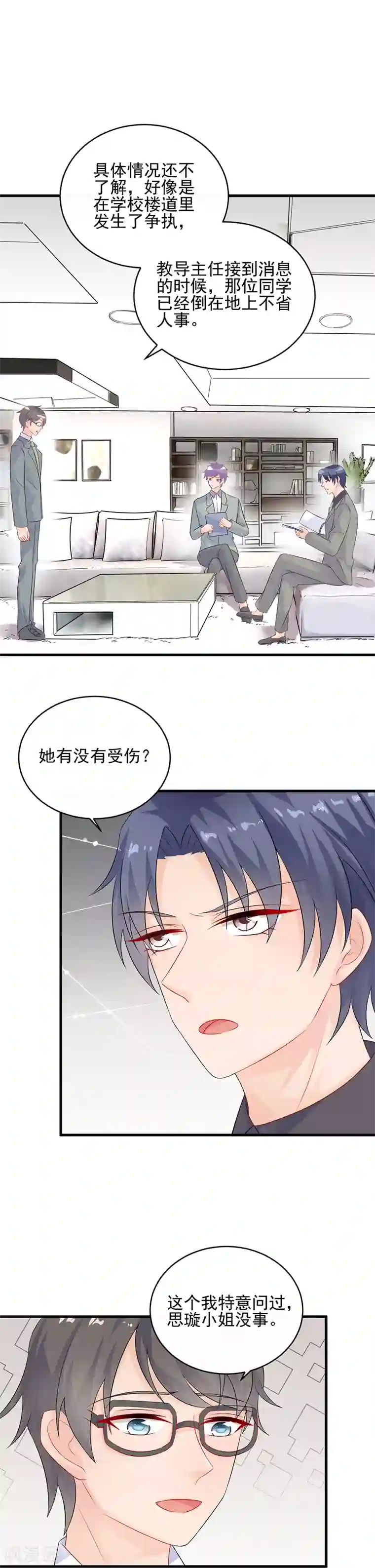 惹上首席总裁第2季27话