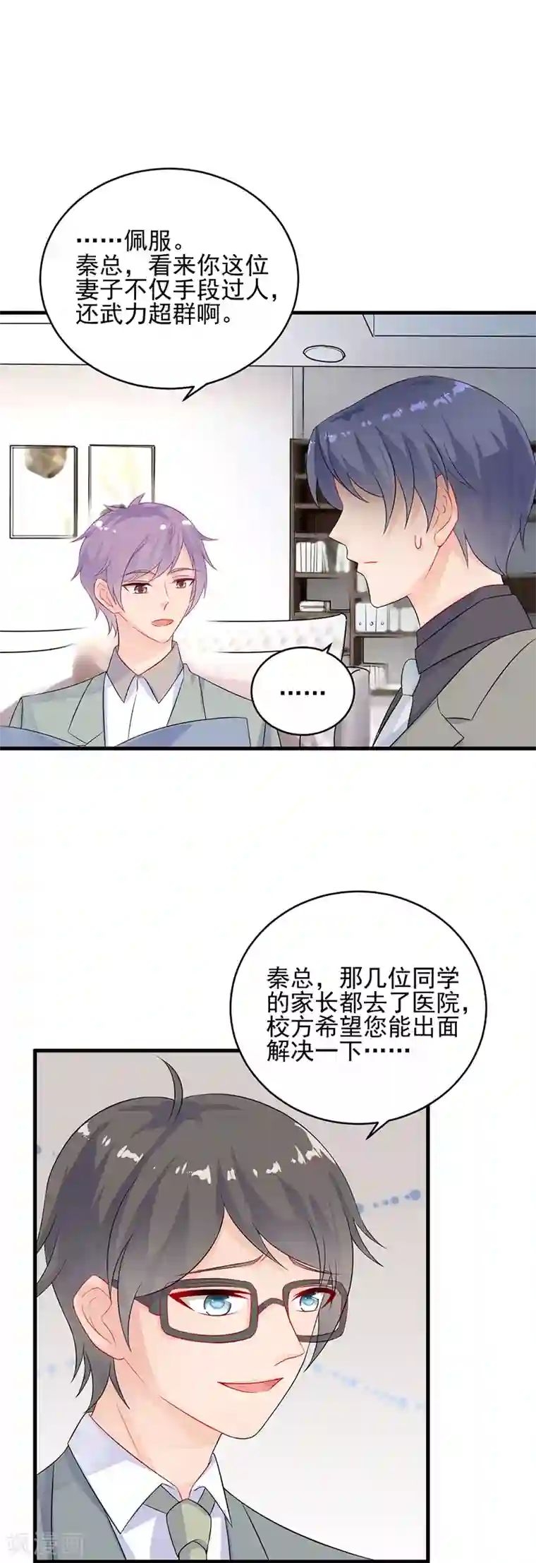 惹上首席总裁第2季27话