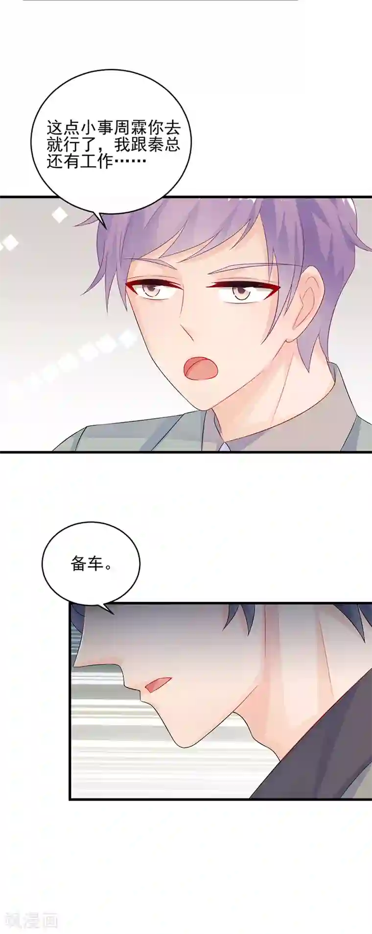 惹上首席总裁第2季27话