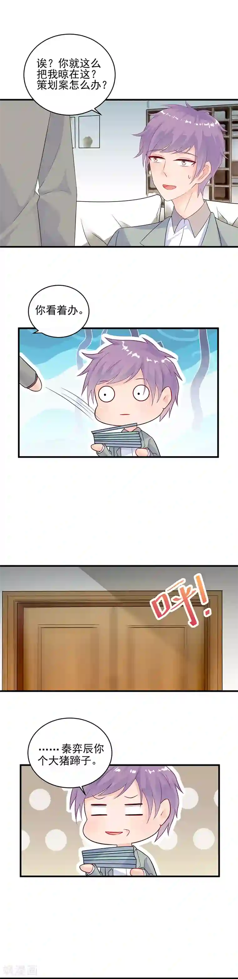 惹上首席总裁第2季27话