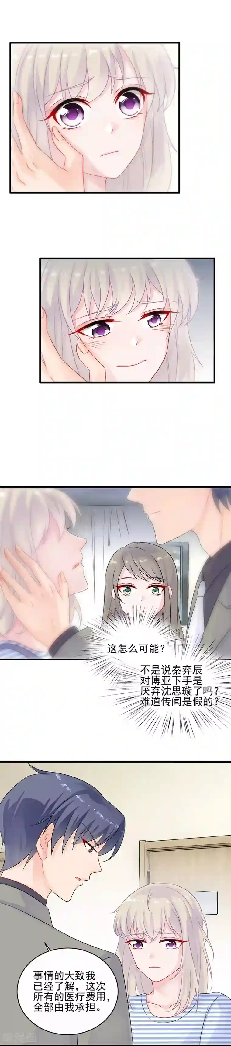 惹上首席总裁第2季28话