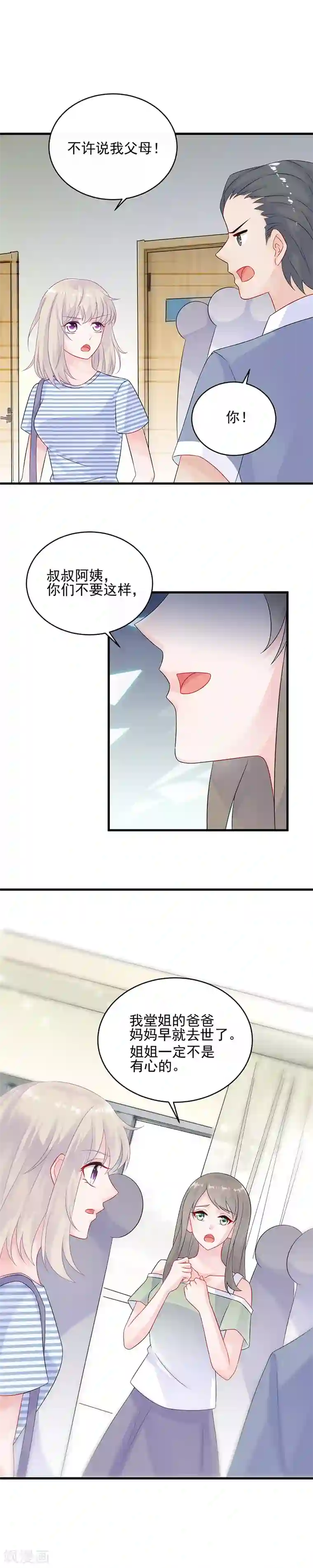 惹上首席总裁第2季28话