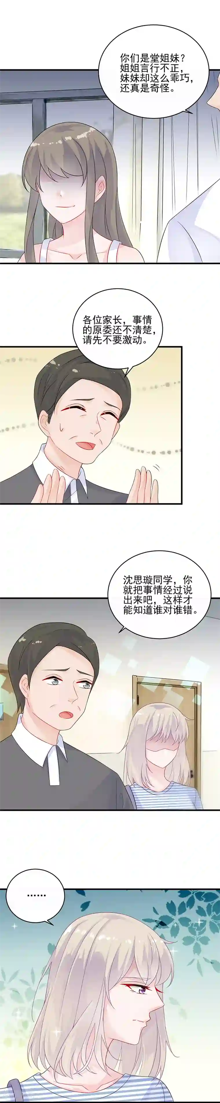 惹上首席总裁第2季28话