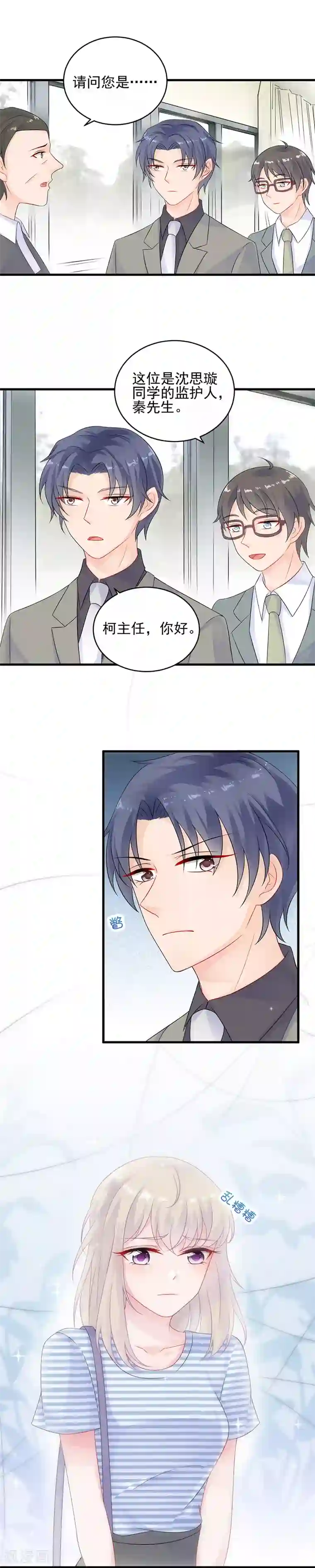 惹上首席总裁第2季28话