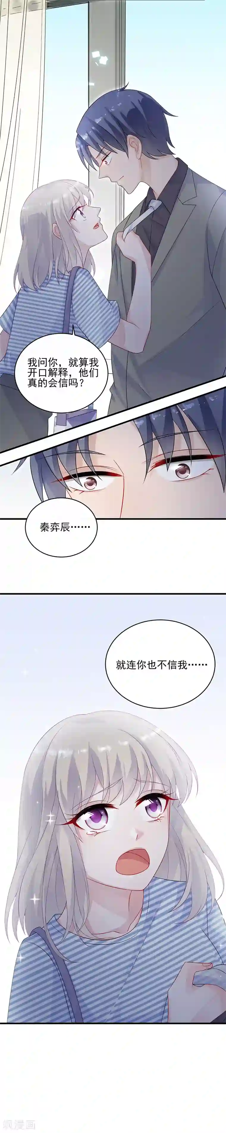 惹上首席总裁第2季29话