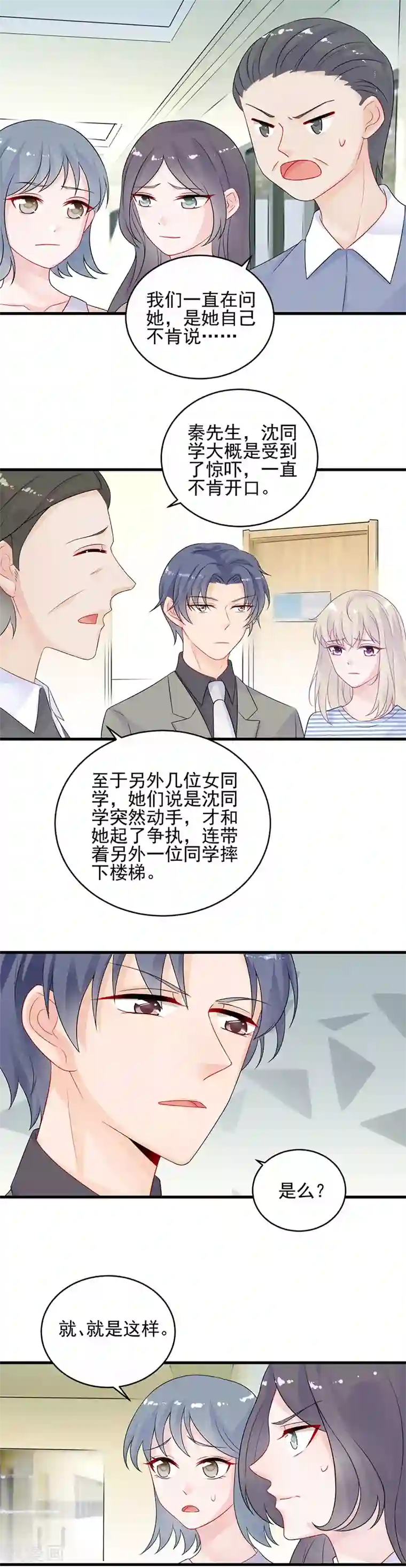 惹上首席总裁第2季29话