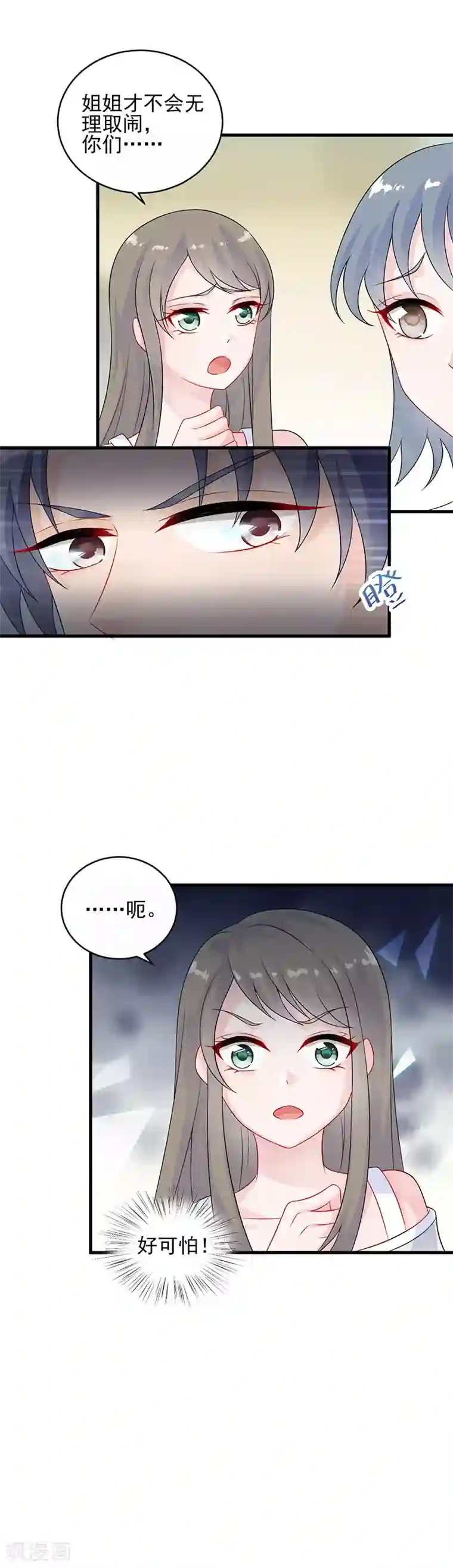 惹上首席总裁第2季29话