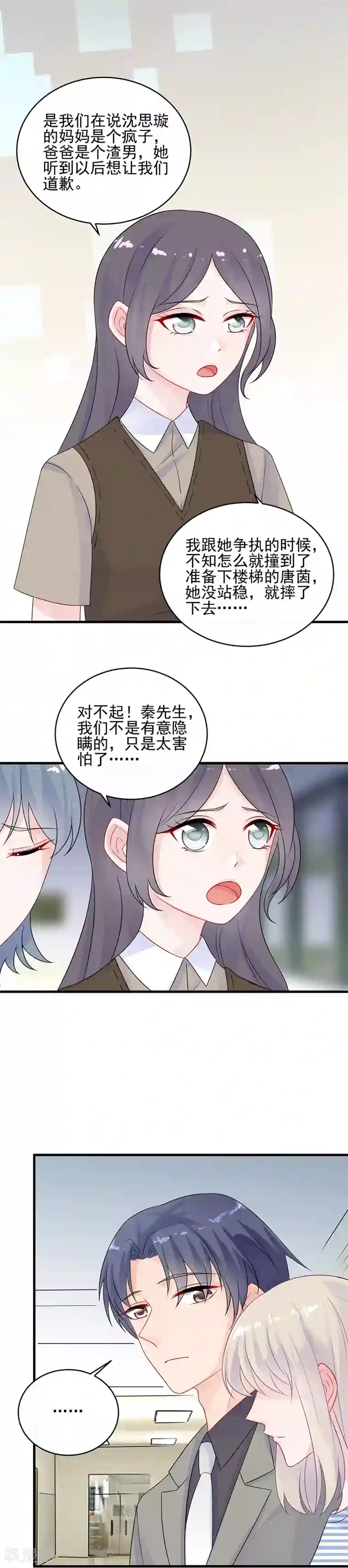 惹上首席总裁第2季29话