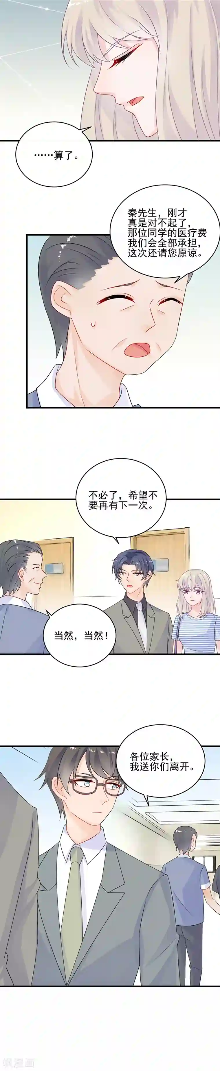 惹上首席总裁第2季29话