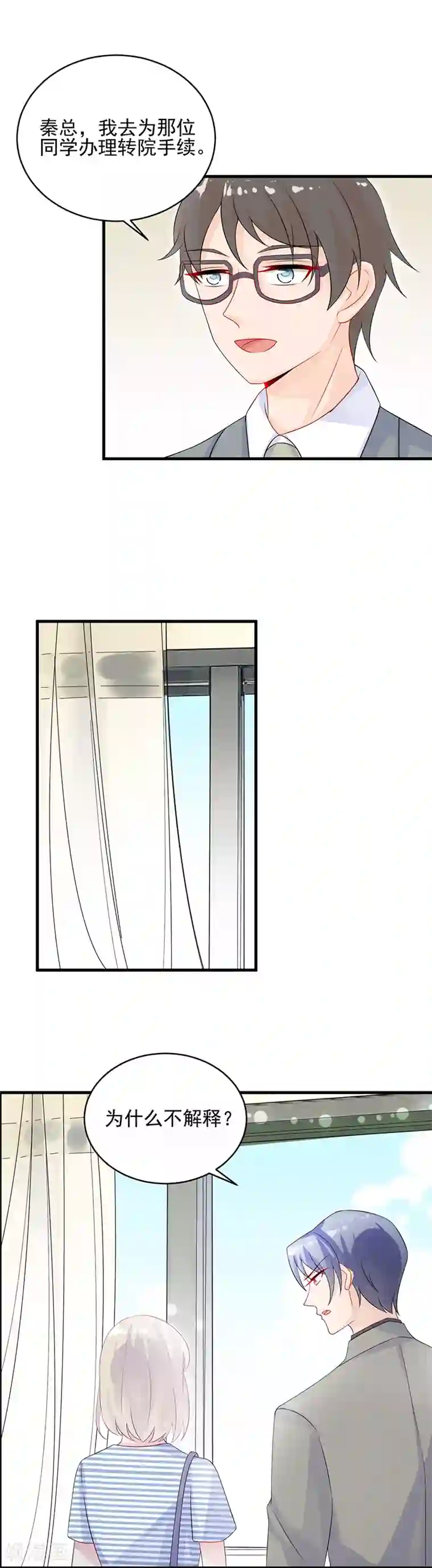 惹上首席总裁第2季29话