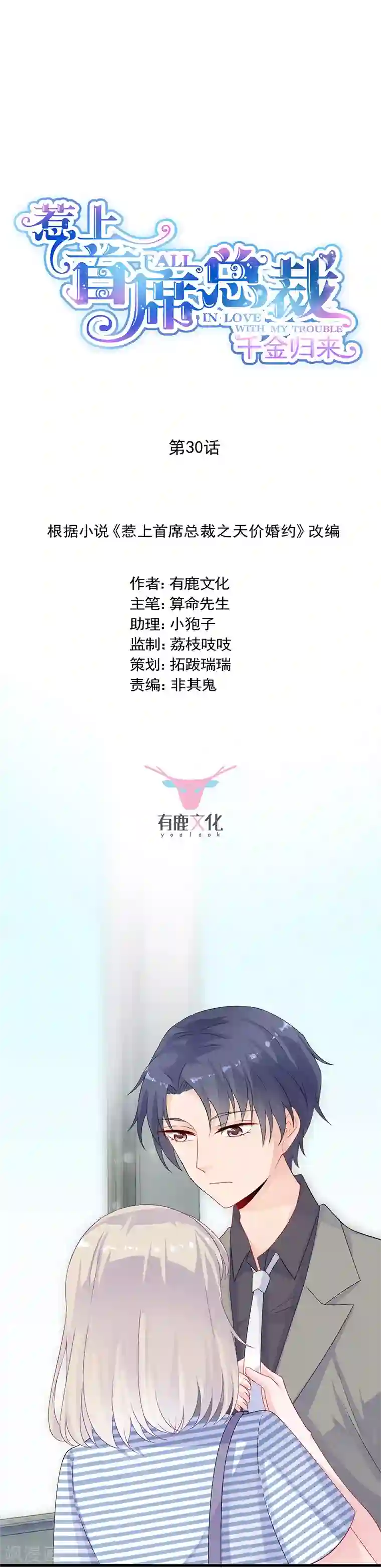 绝对虏获第2季30话