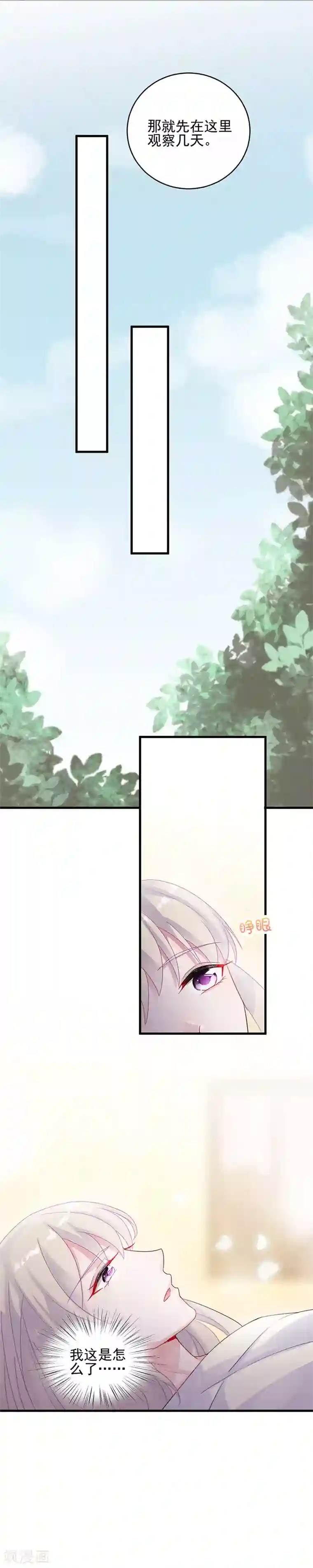 惹上首席总裁第2季31话