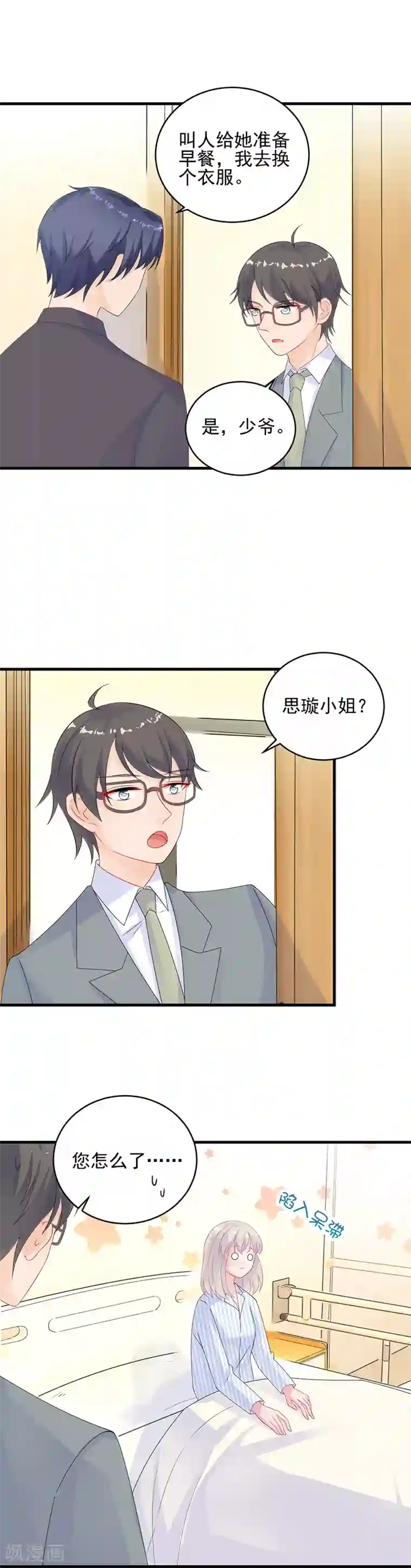 惹上首席总裁第2季31话