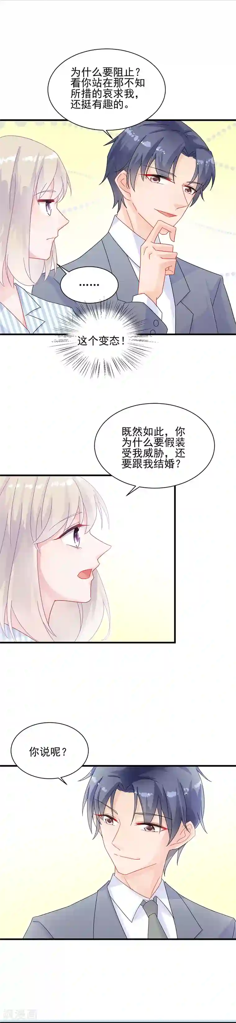 惹上首席总裁第2季32话