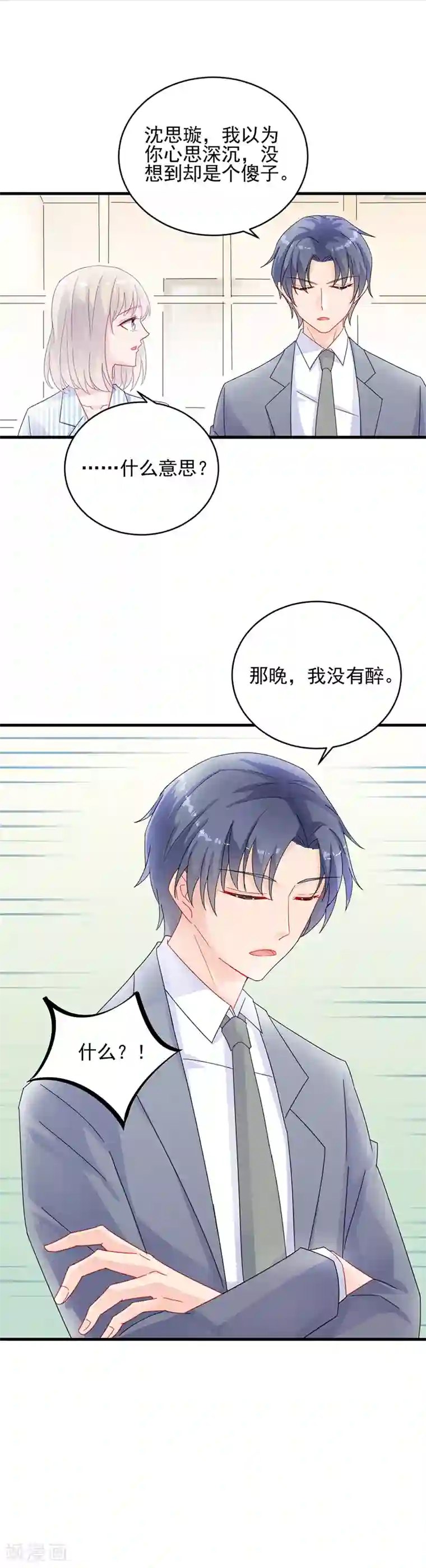 惹上首席总裁第2季32话