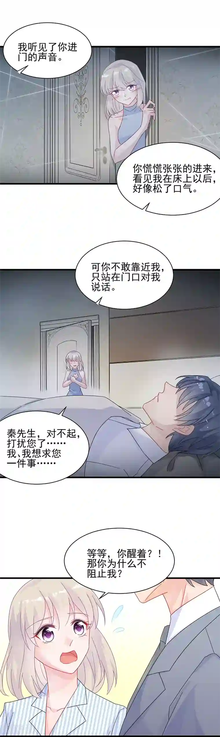 惹上首席总裁第2季32话