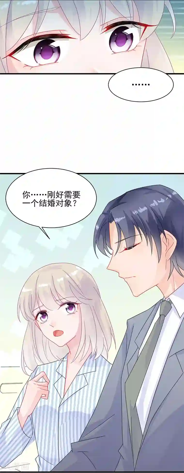 惹上首席总裁第2季33话