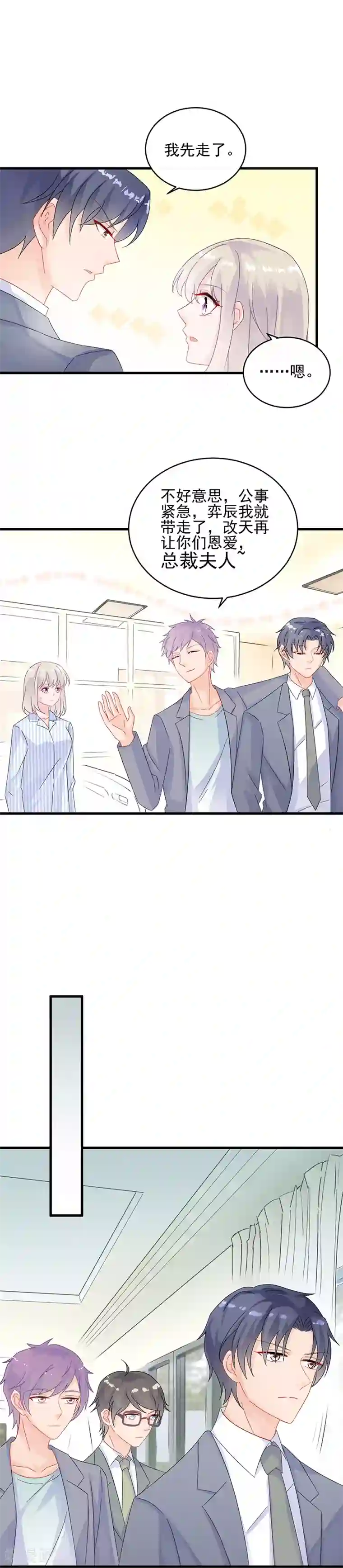 惹上首席总裁第2季33话