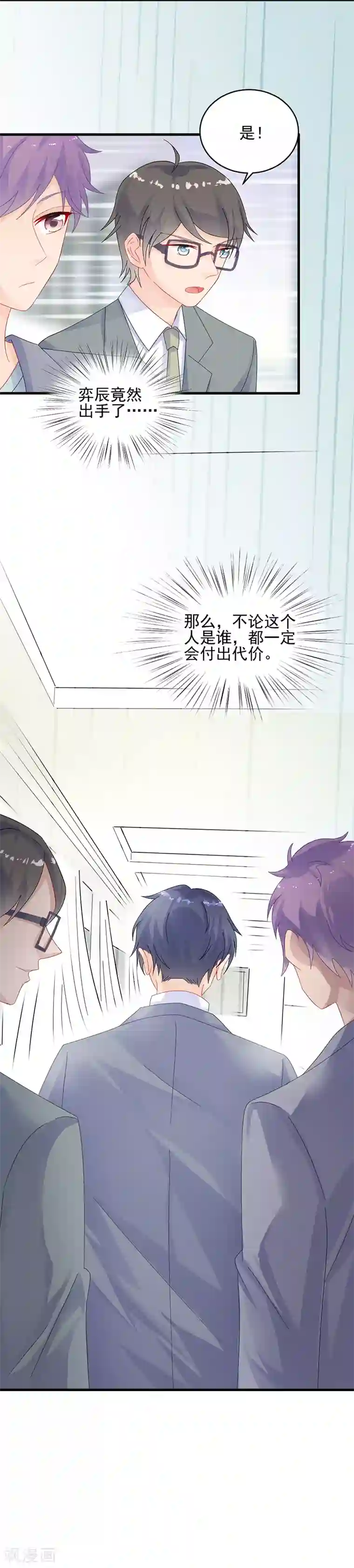惹上首席总裁第2季33话