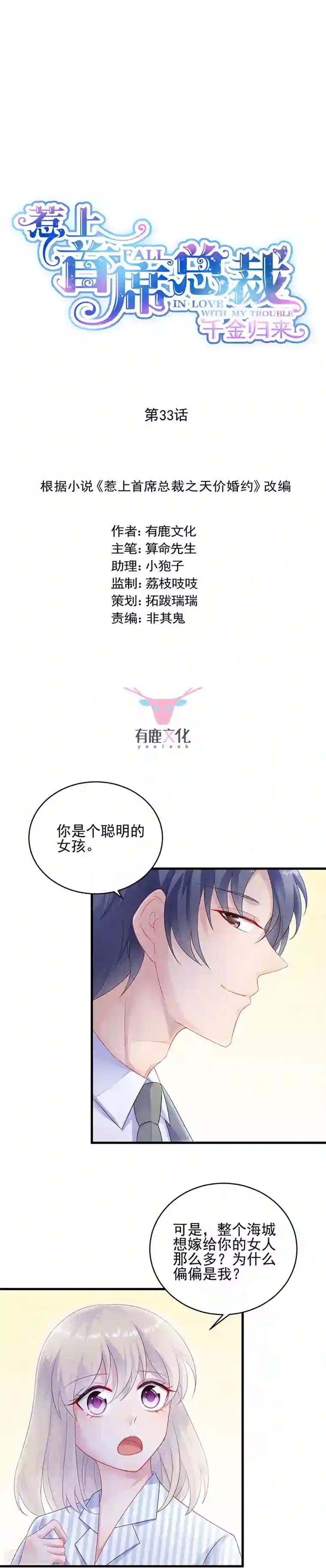 惹上首席总裁第2季33话