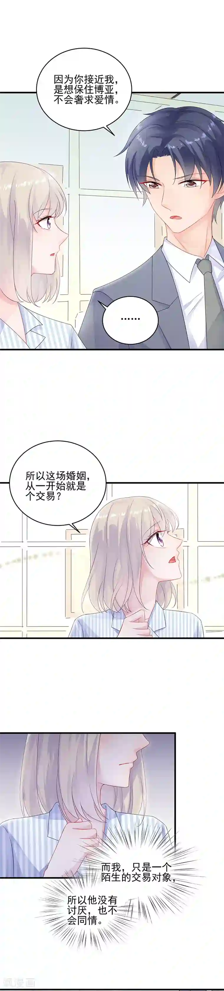 惹上首席总裁第2季33话