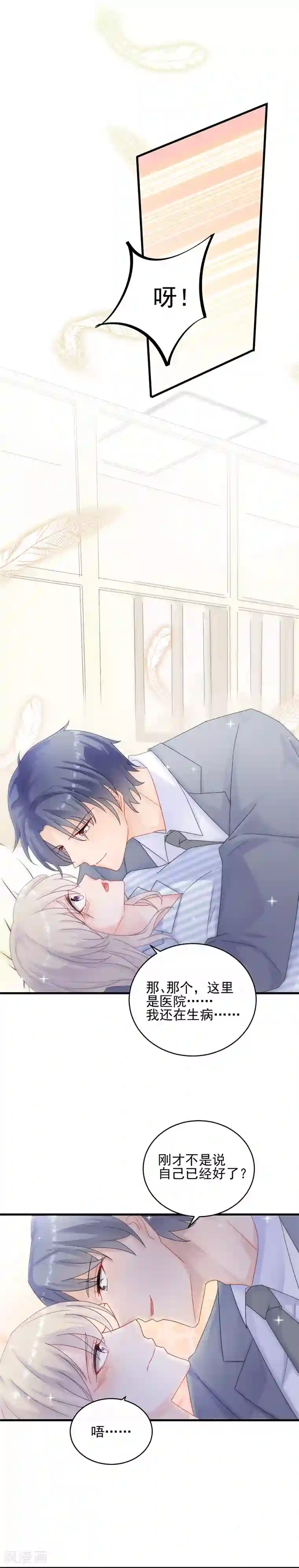 惹上首席总裁第2季33话