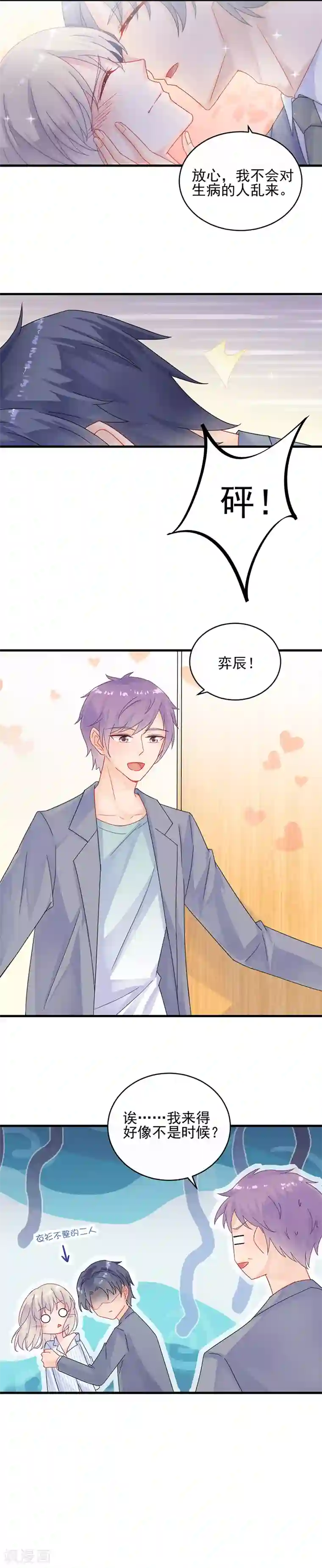 惹上首席总裁第2季33话