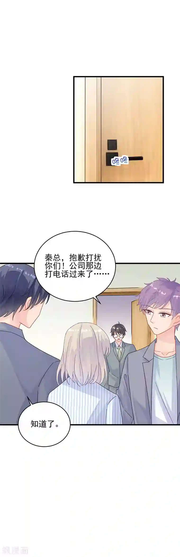 惹上首席总裁第2季33话