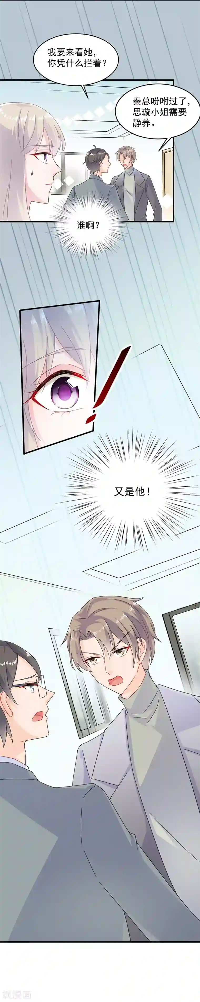 惹上首席总裁第2季34话