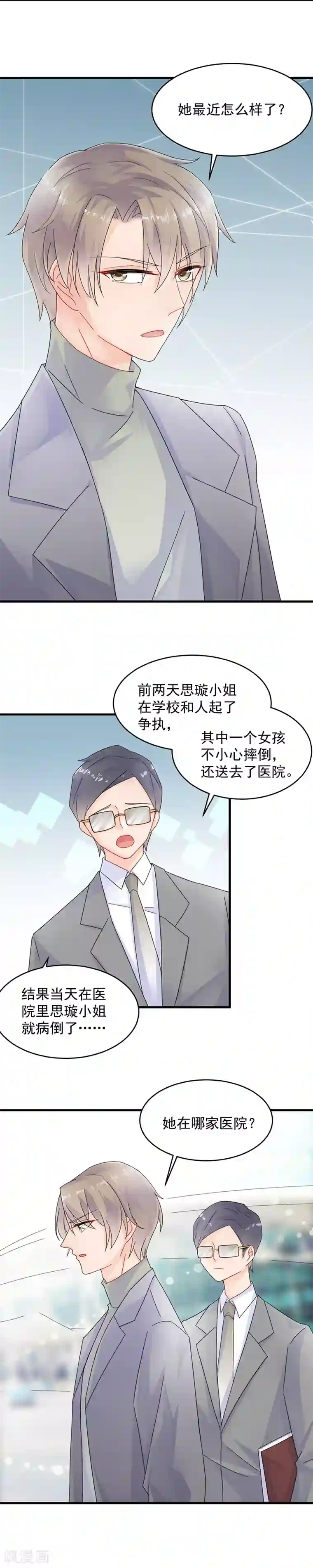 惹上首席总裁第2季34话