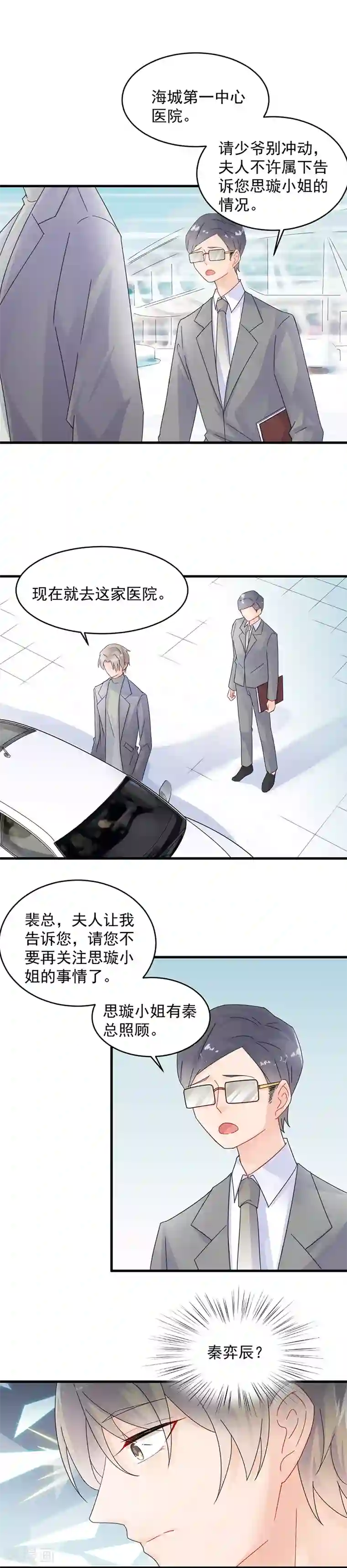 惹上首席总裁第2季34话