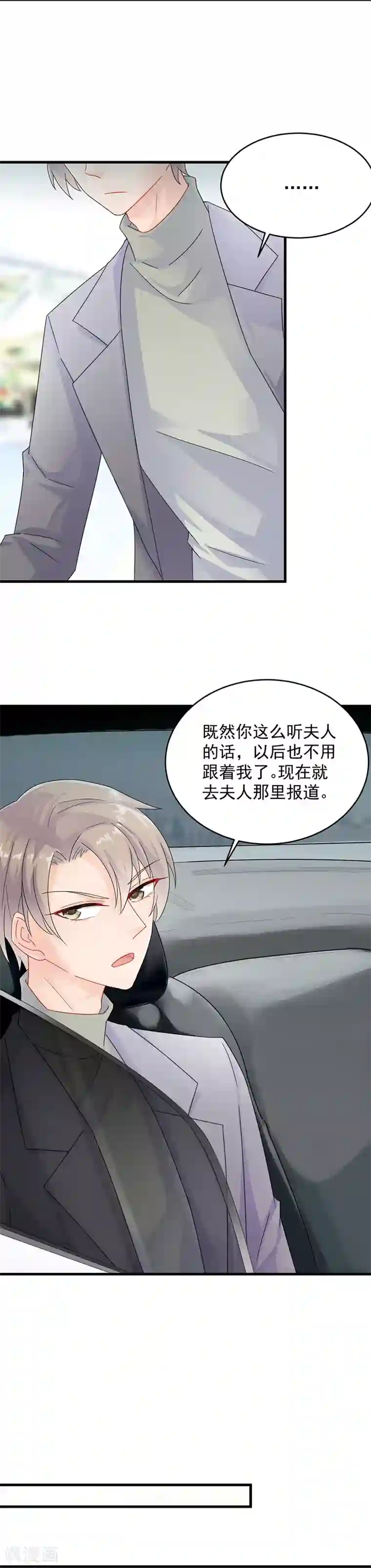 惹上首席总裁第2季34话