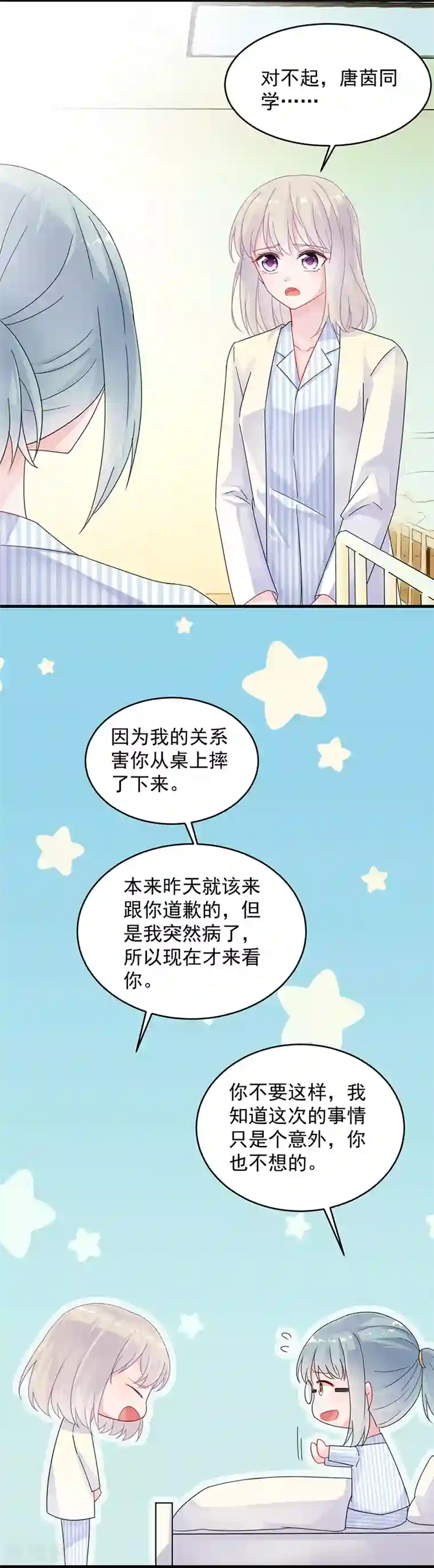 惹上首席总裁第2季34话