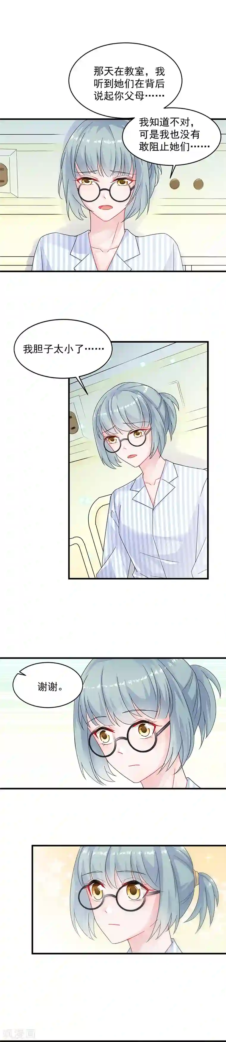 惹上首席总裁第2季34话