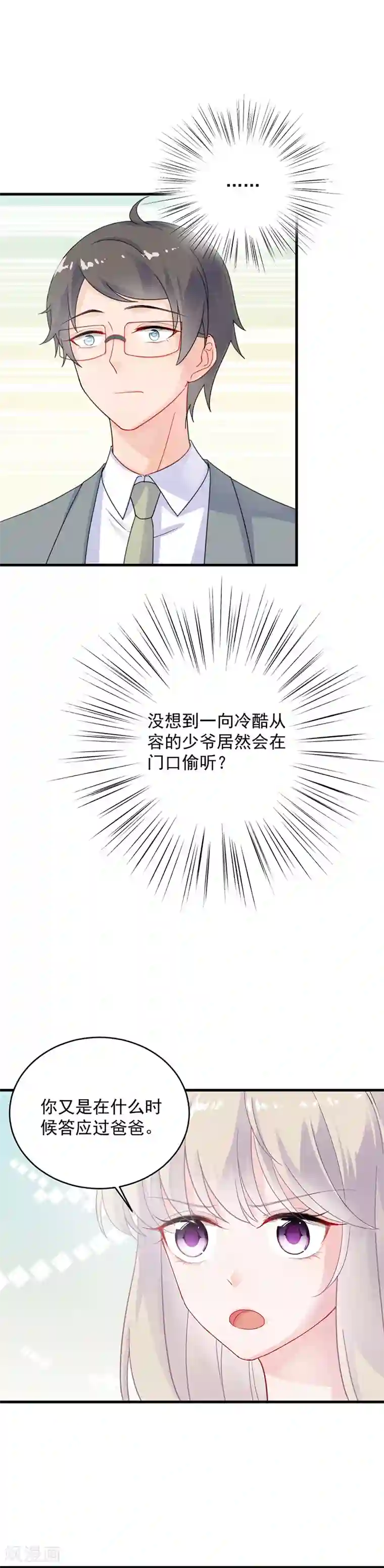 惹上首席总裁第2季35话