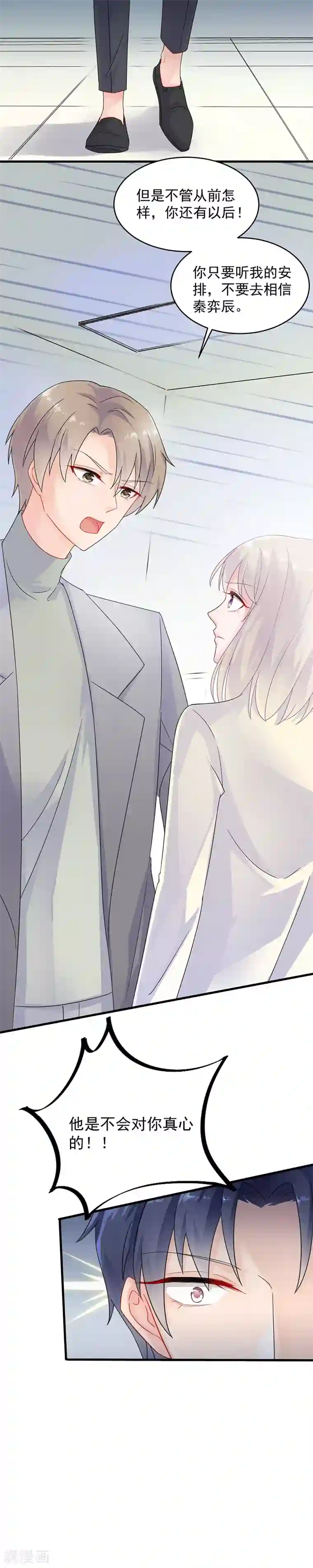 惹上首席总裁第2季35话