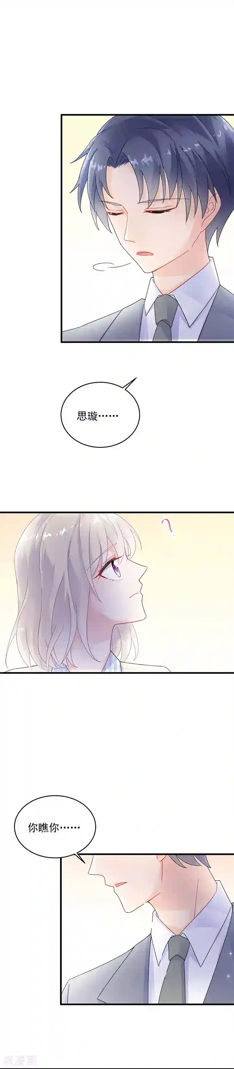 惹上首席总裁第2季36话