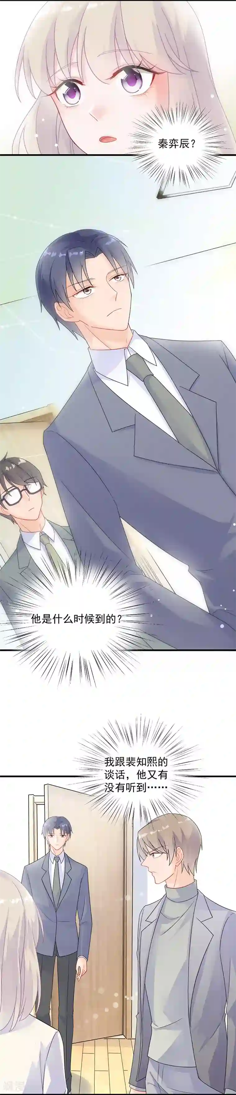 惹上首席总裁第2季36话