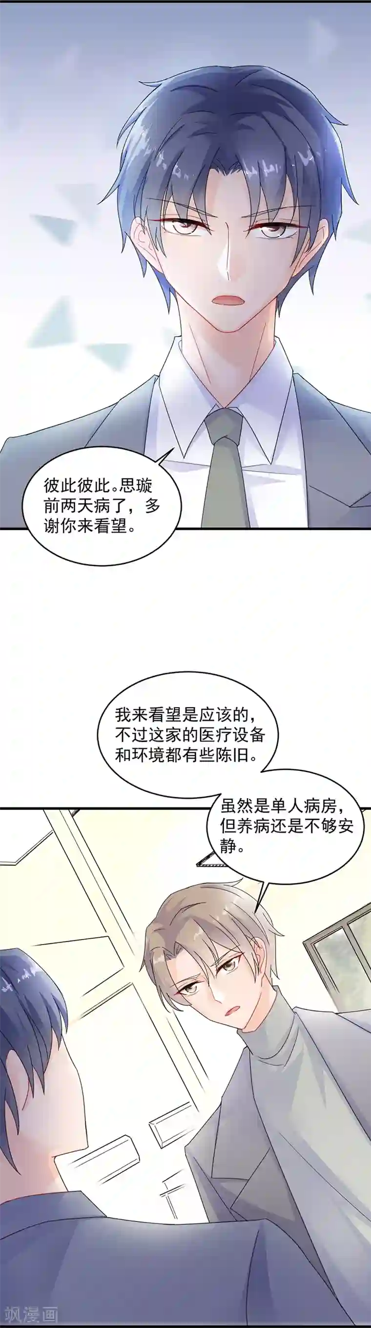 惹上首席总裁第2季36话