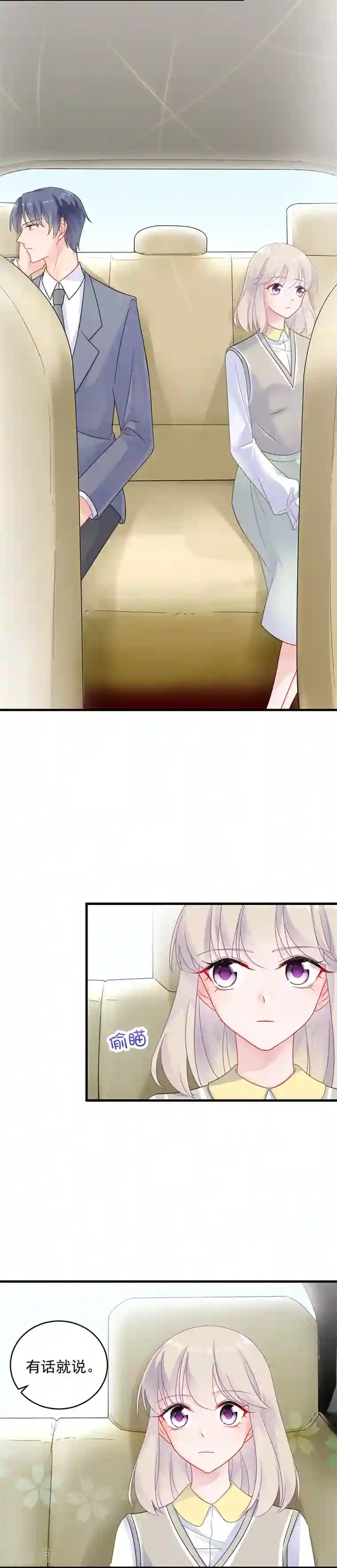 惹上首席总裁第2季37话