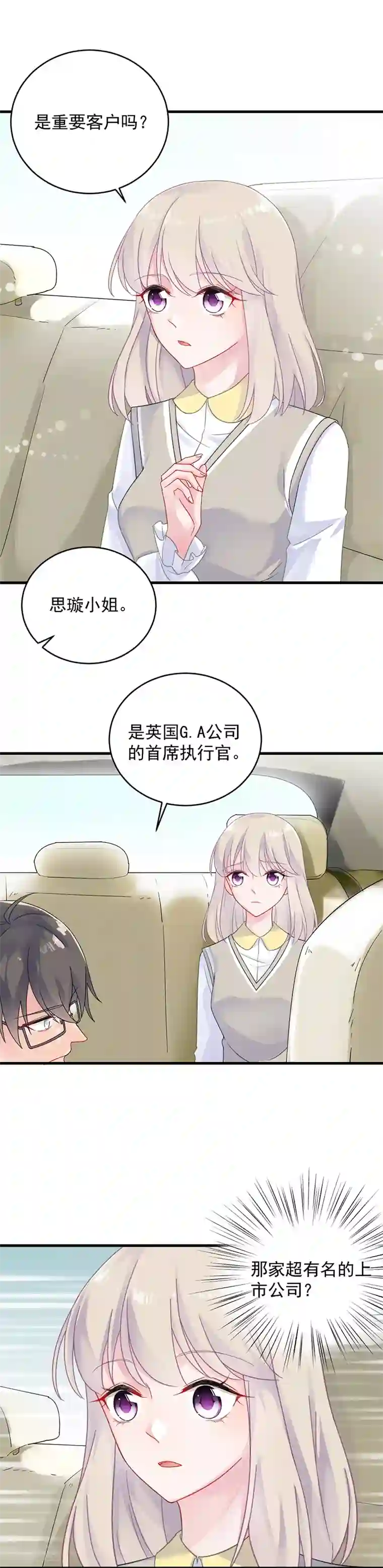 惹上首席总裁第2季37话