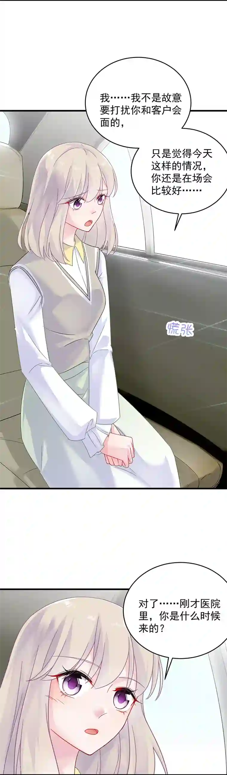 惹上首席总裁第2季37话