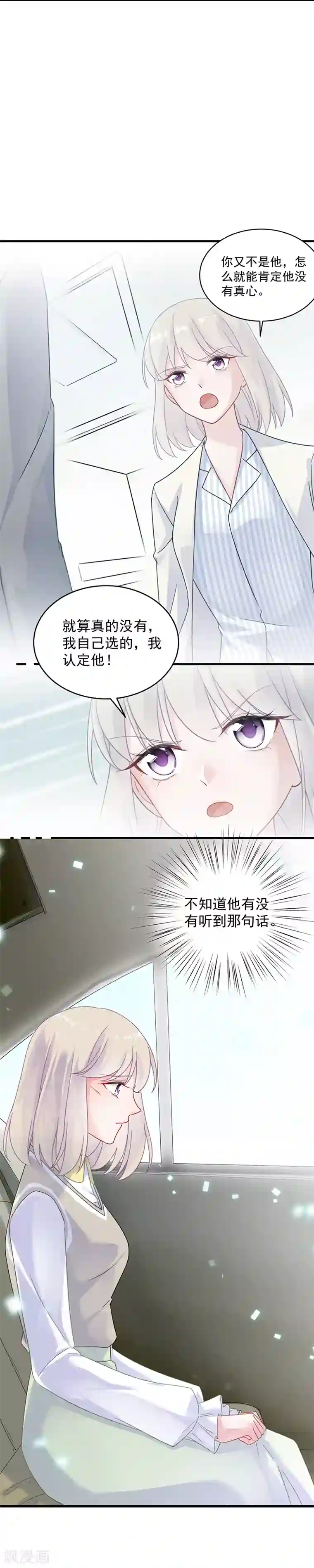 惹上首席总裁第2季37话