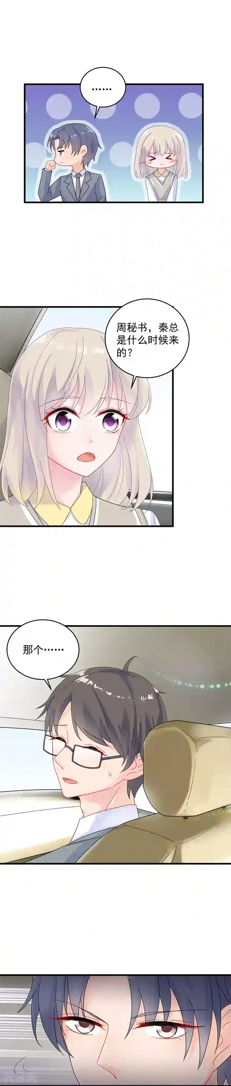 惹上首席总裁第2季37话