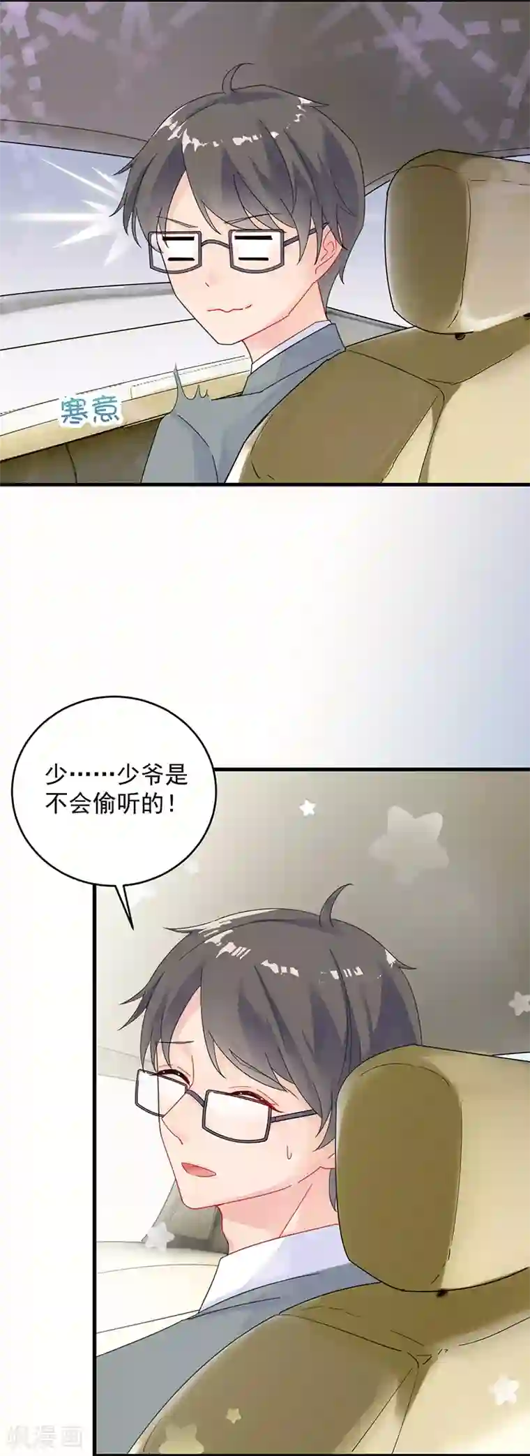 惹上首席总裁第2季37话