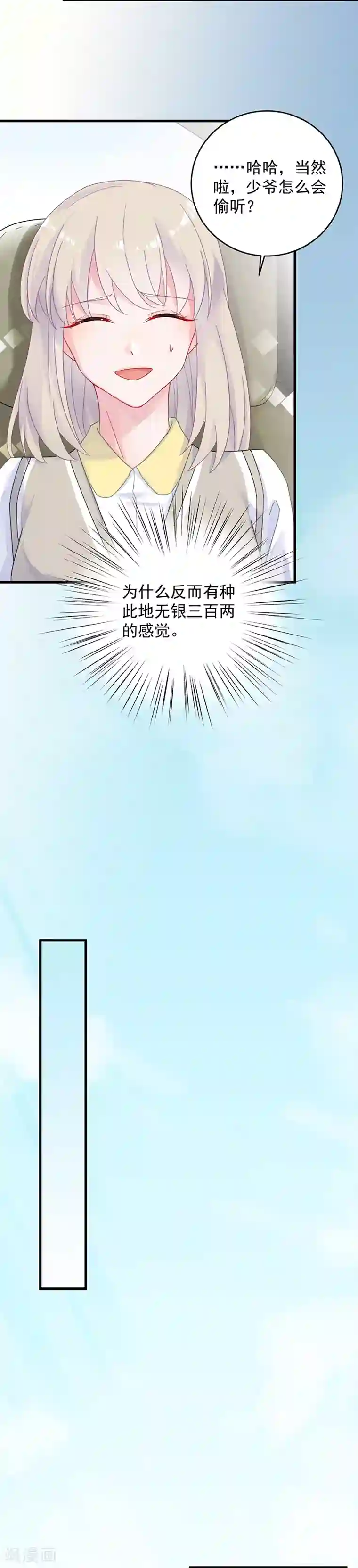 惹上首席总裁第2季37话