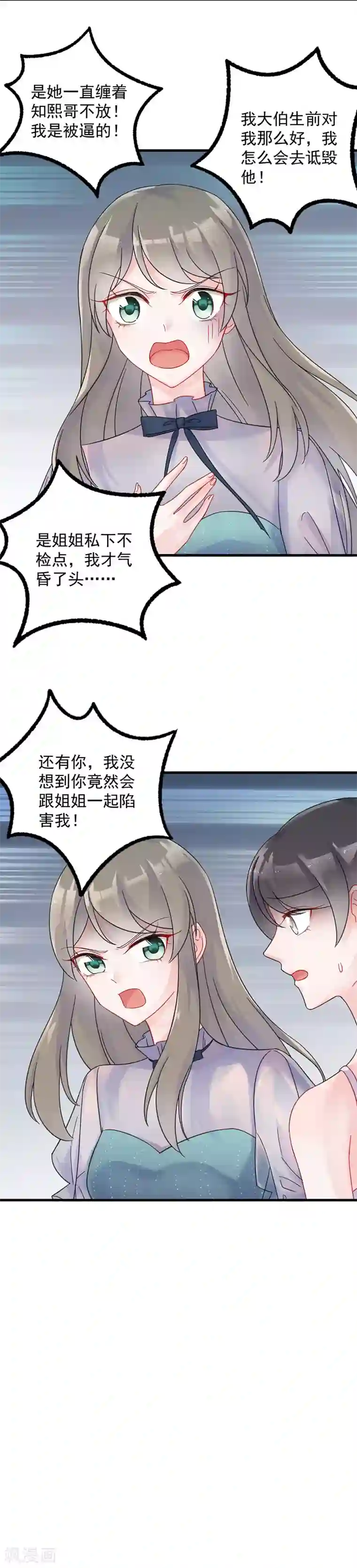 惹上首席总裁第2季38话