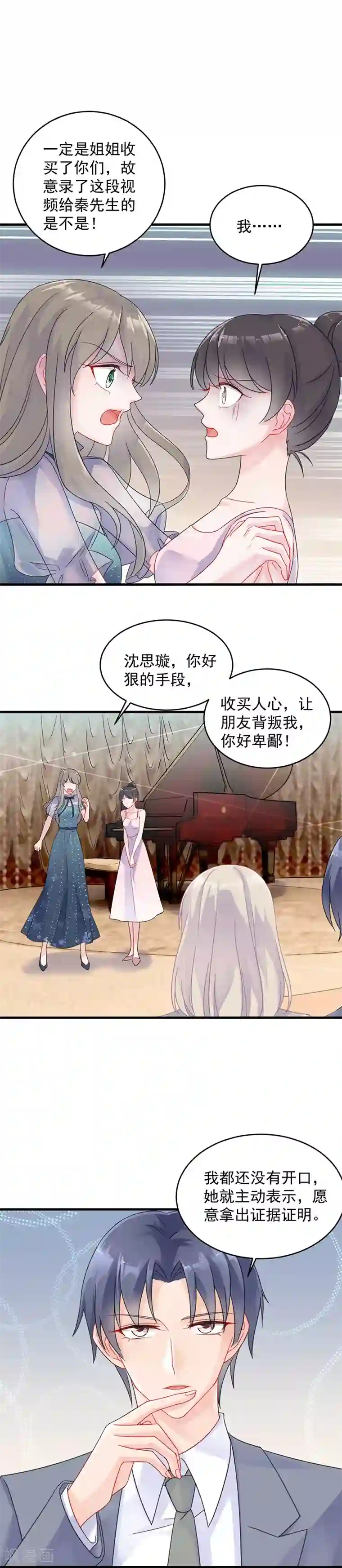 惹上首席总裁第2季38话