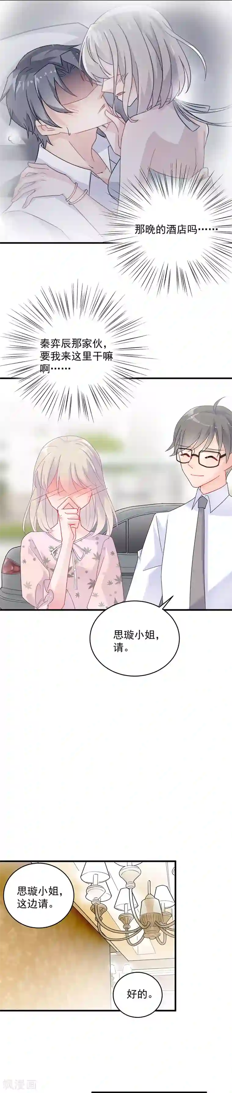 惹上首席总裁第2季39话