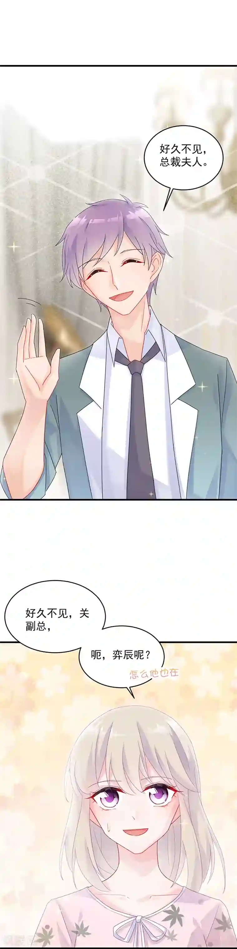 惹上首席总裁第2季39话
